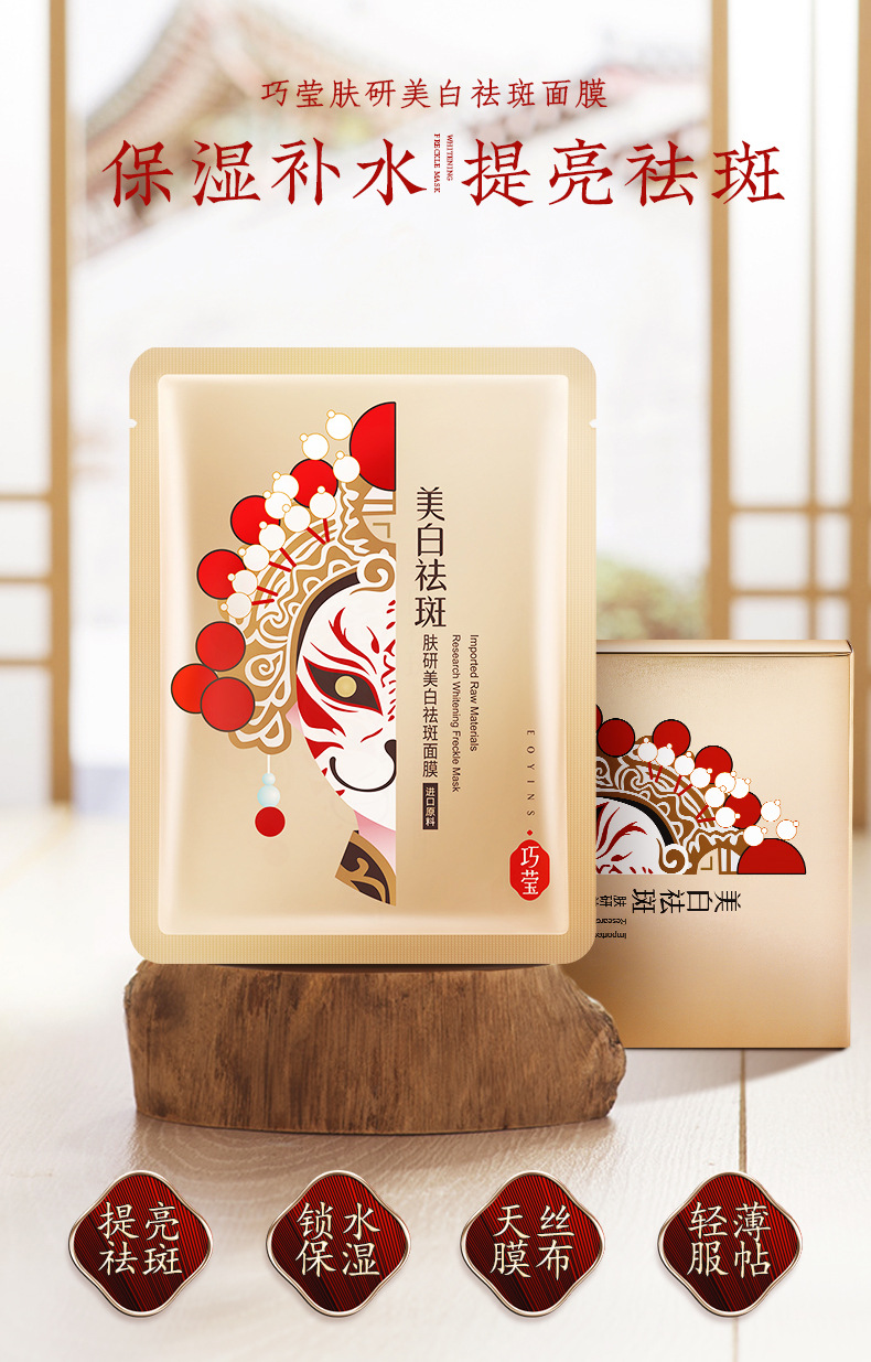 美白祛斑面膜_02