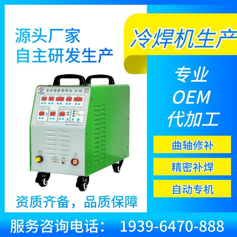 华生HS-ADS05大功率智能精密冷焊机激光模具修补焊高频脉冲焊自动