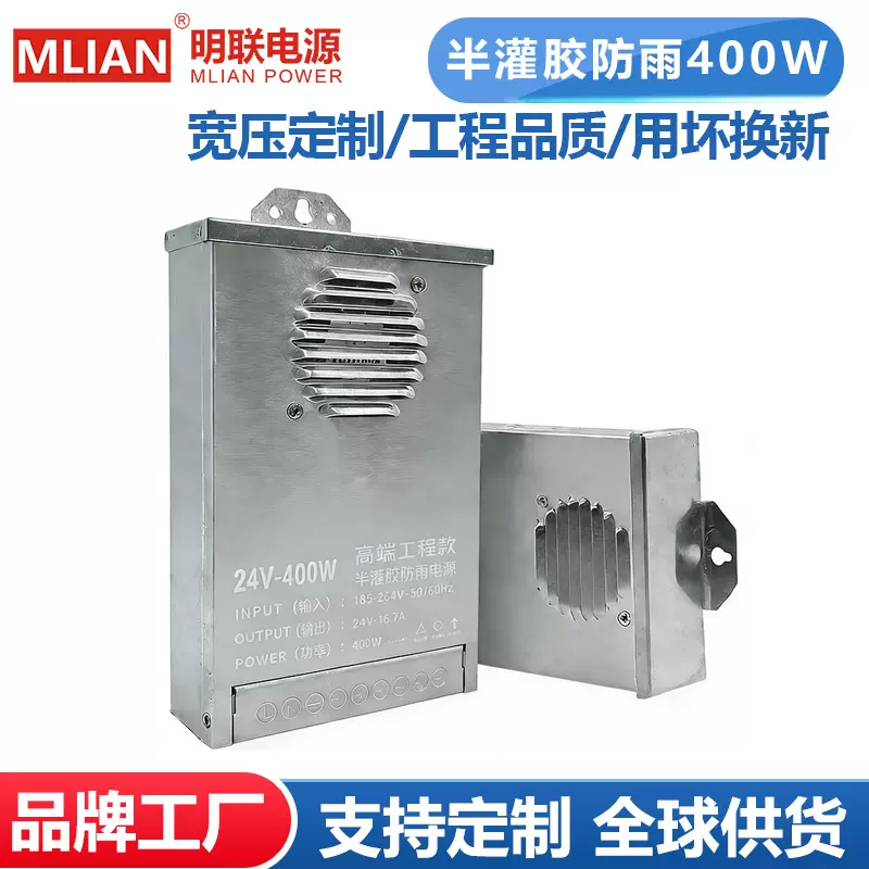 明联半灌胶防雨开关电源户外亮化LED灯带变压器24V400W广告牌电源
