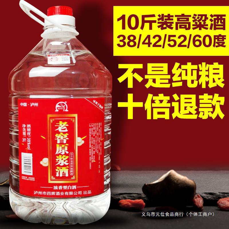 自酿10斤高度桶装高粱泡酒38散装白酒度浓香纯粮食酒泸州原浆