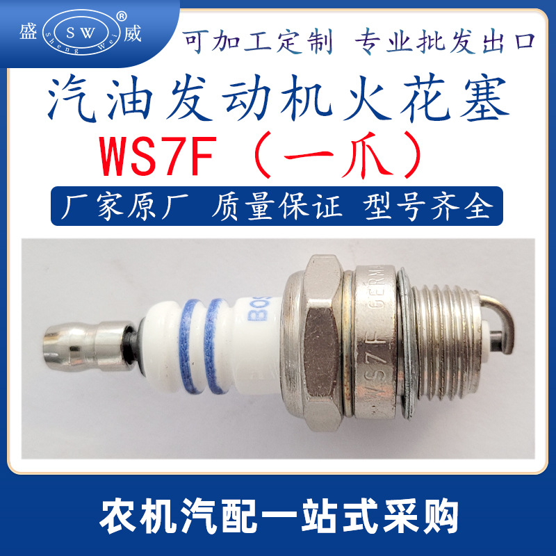 林园汽油发动机火花塞 ws7f汽油机火嘴配件割草机油锯4500跨境