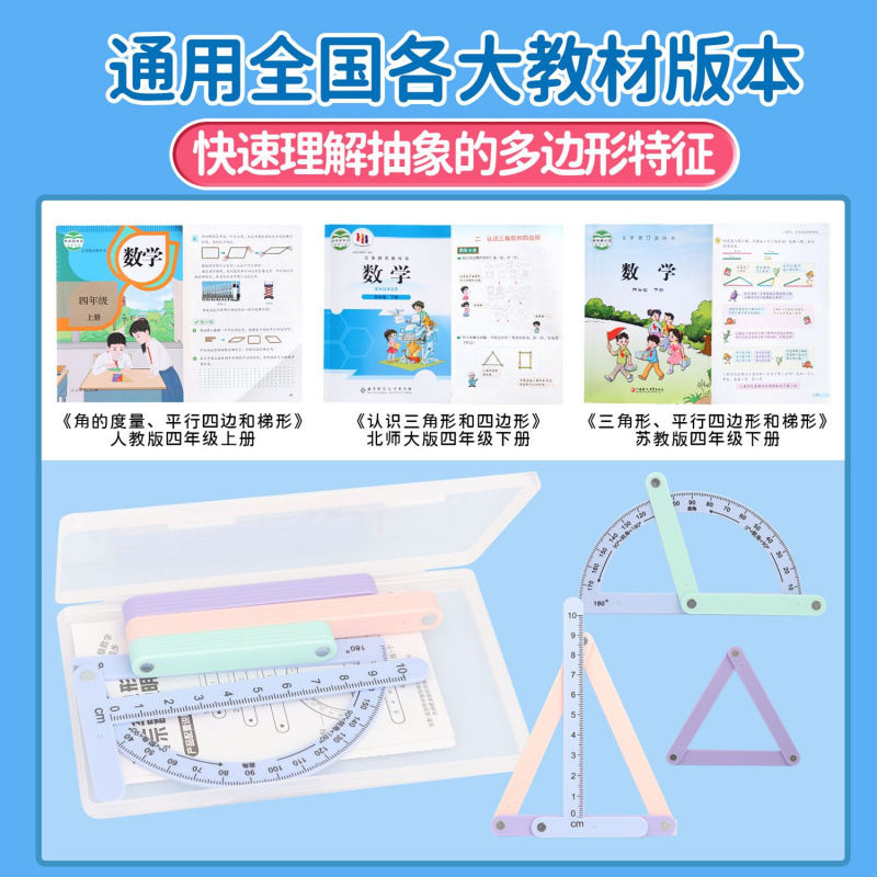 四年级上册数学教具磁性几何图形演示器多边形活动框架拼接条梯形|undefined