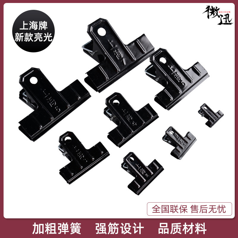Shanghai Brand Iron Clip Financial Ticket Clip Black Iron Clip Ledger Financial Supplies Retro Clip