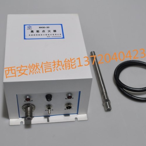 西安燃信热能厂家直供高能点火器系列