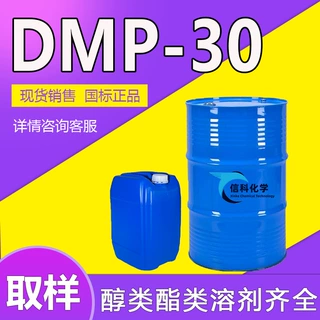 DMP30环氧树脂固化剂催化剂涂料胶粘剂工业级 环氧促进剂DMP-30