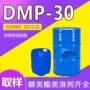 环氧工业级dmp-30dmp30固化剂