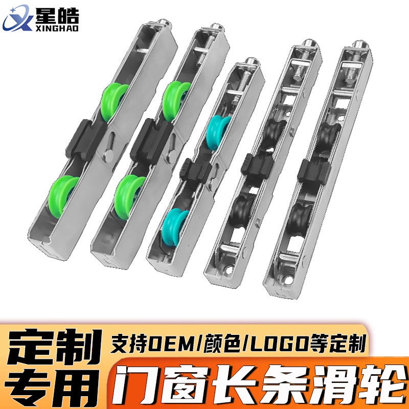 门窗长条滑轮铝合金推拉门地滑轮玻璃移门下滑轮长条形趟门下滑轮