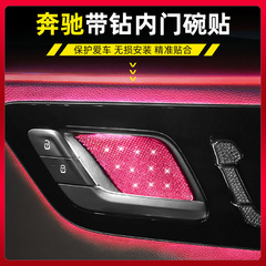 メルセデス・ベンツ インテリア ドアハンドルカバー Cクラス Eクラス E300L GLC/GLB/GLE/CLAクラス 車内インテリア クロスボーダーで人気のラインストーン