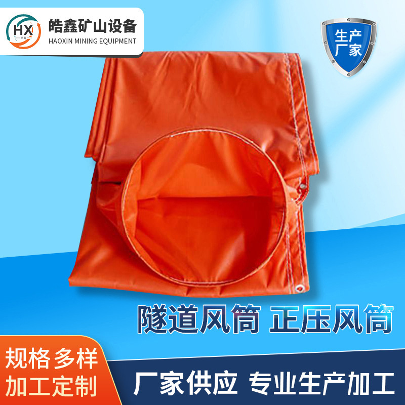 隧道正压阻燃矿用风筒隧道风带拉链式风筒布通风管隧道导风筒布