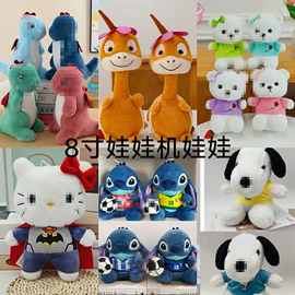 毛绒玩具;抓娃娃机公仔