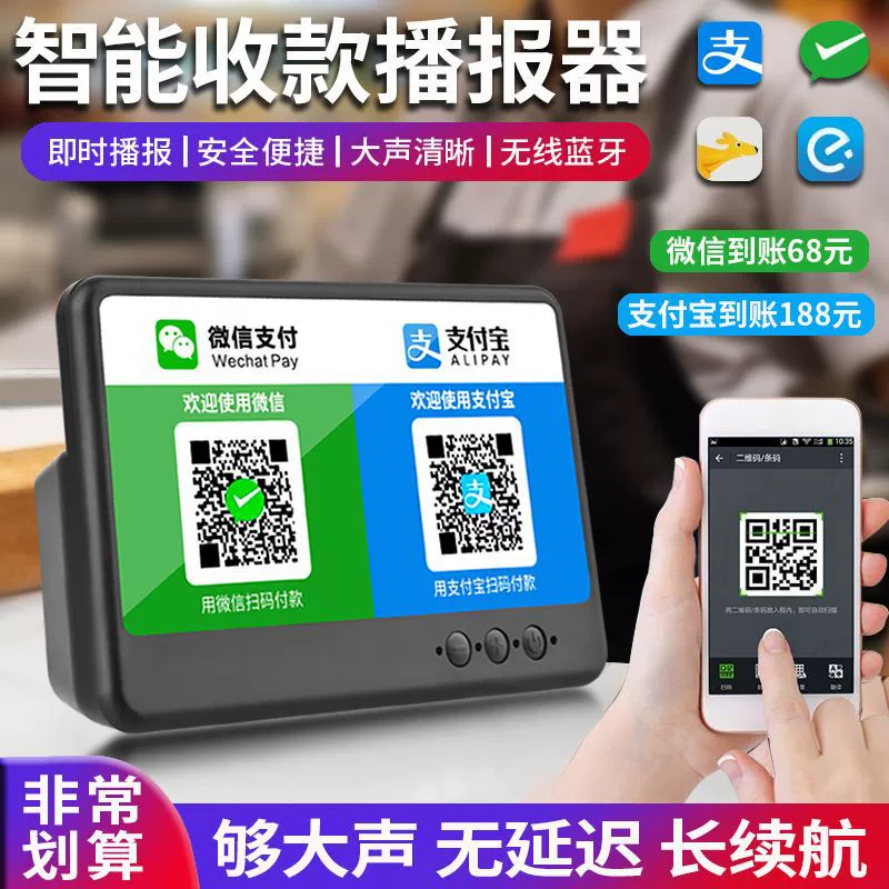 Аудио оповещатель о платежах WeChat и Alipay, колонка для озвучивания QR‑кода при приеме платежей, компактная громкоговорящая колонка