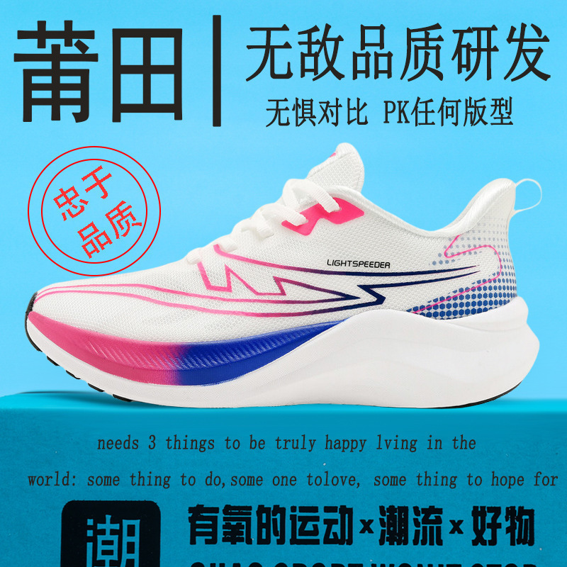 Putian Light Runner Star Blade Running Shoes Breathable Mesh Sports Shoes for Men and Women Racing Marathon Physical Test Running Shoes