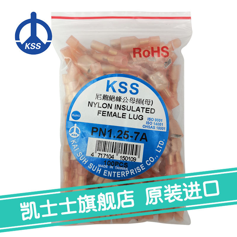 PN1.25-7A台湾凯士士kss-尼龙绝缘公母插(母) 100个/包
