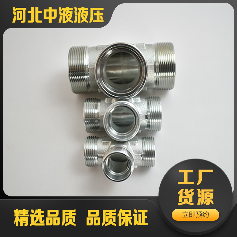 公制伊顿标准接头 碳钢外螺纹三通接头 卡套式直通液压过渡接头