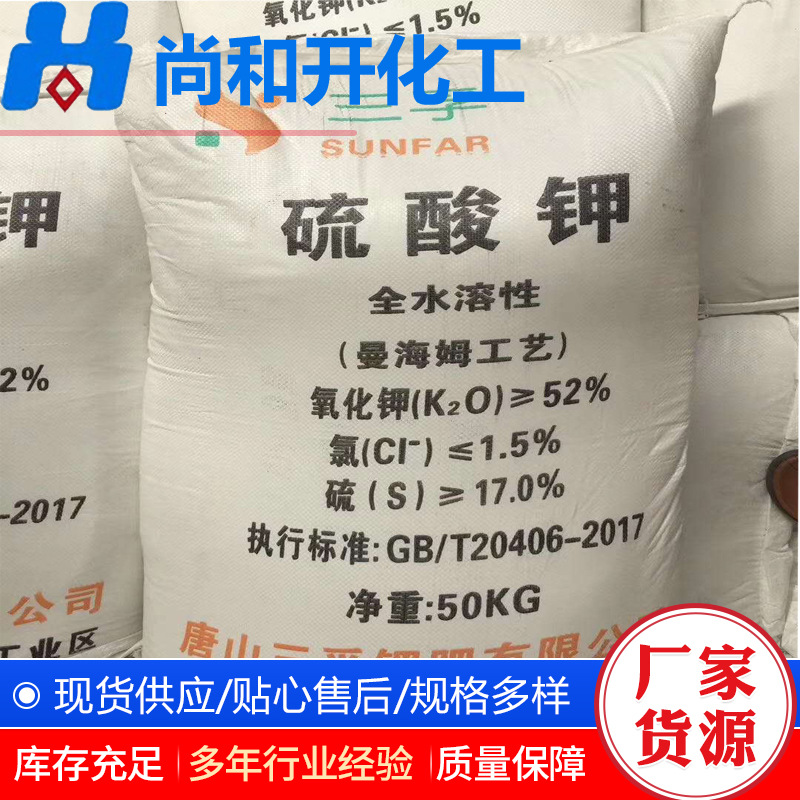 硫酸钾现货销售含量52%农业优质全水溶粉状底肥冲施叶面肥硫酸钾