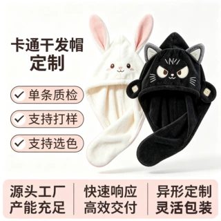 卡通异形珊瑚绒干发帽来图来样定制浴帽实力工厂快速打样干发毛巾