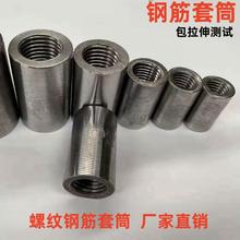 四川厂家钢筋连接套筒 16-32预埋套筒 套丝机 正反丝套筒量大从优