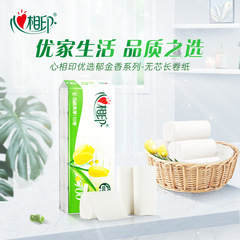 心相印ロール紙の実恵装は、無芯家庭用トイレットペーパートイレの無芯大ロール紙が望ましい
