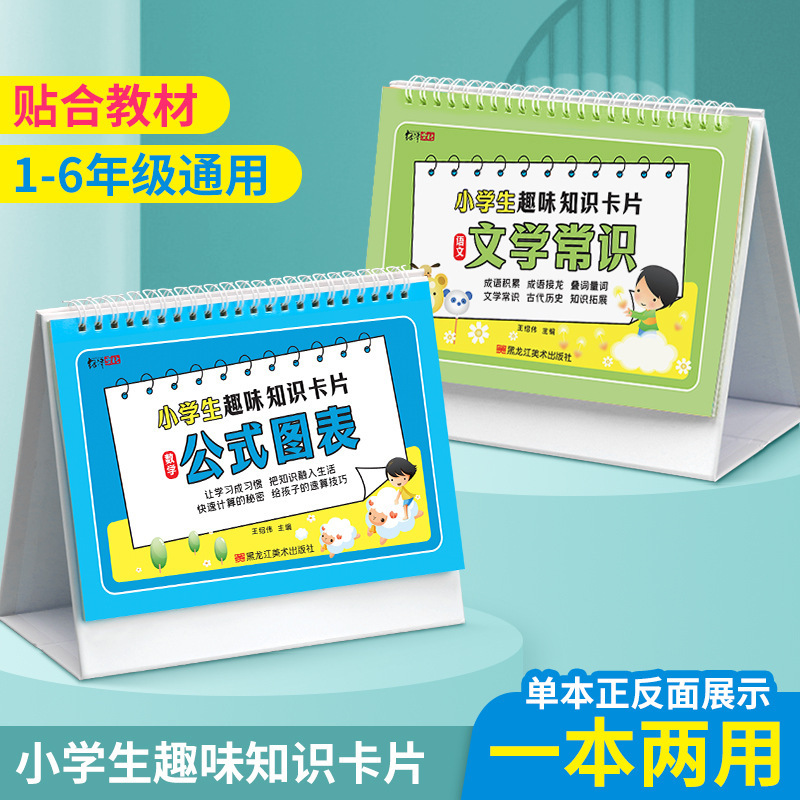 Primary School Mathematics Chinese Idiom Formula Chart Complete Card Simple Speed Algorithm Academic Style Desk Calendar Learning Manual