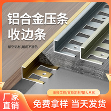 铝合金木地板收边条瓷砖收口条过门石压条直角包边条极窄边封边条