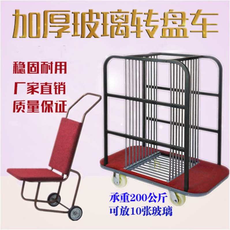 存放宴会椅加厚运输酒店玻璃转盘车餐馆推车轮运椅车金属餐厅
