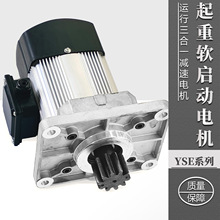 YSE系列起重软启动三合一电机运行减速电机0.8KW葫芦三合一电动机