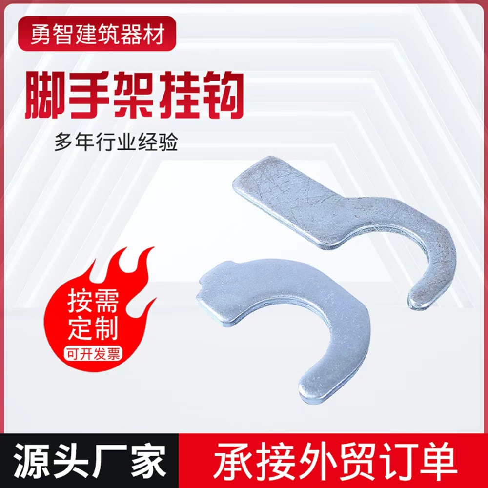 现货供应移动脚手架配件加厚活动踏板挂钩跳板钩子加长镀锌带锁