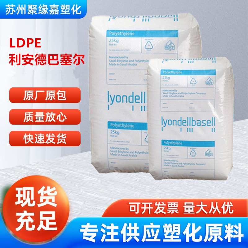 LDPE利安德巴塞尔2427H抗氧化 良好的热封性 食品包装 流延薄膜