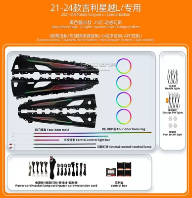 Haoyue L, Jiaji, ICON — Panel (Dashboard) işıqlandırması - 2021-2024-xingyue-l-black-ribbon-style-25-lights-dynamic-phantom-color
