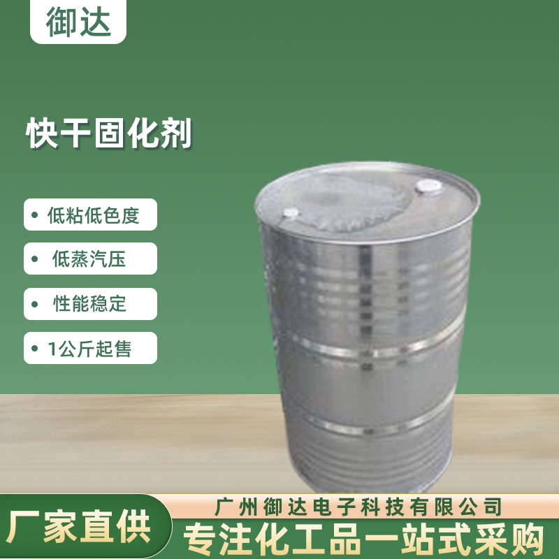 5分钟 快干粘接固化  聚硫醇 低粘低色度 5分钟快干固化剂