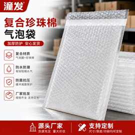 厂家批发复合珍珠棉气泡袋 加厚防水防震服装快递打包气泡信封袋