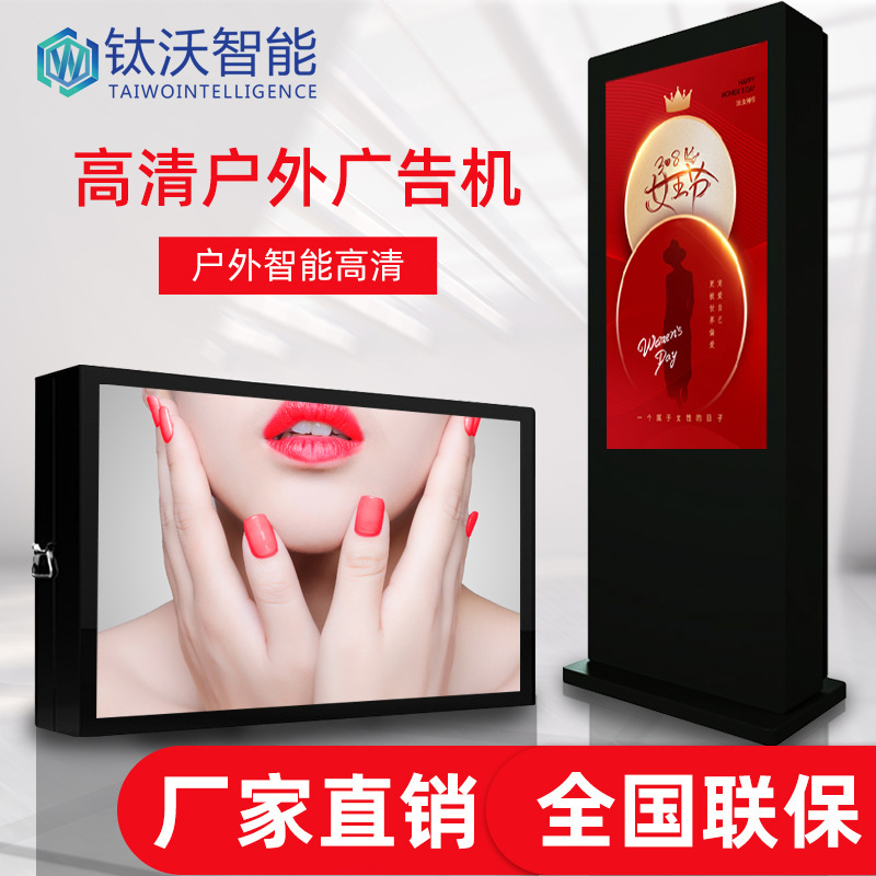 现货65寸户外广告机防水防爆防尘65寸液晶显示器高亮室外防广告机