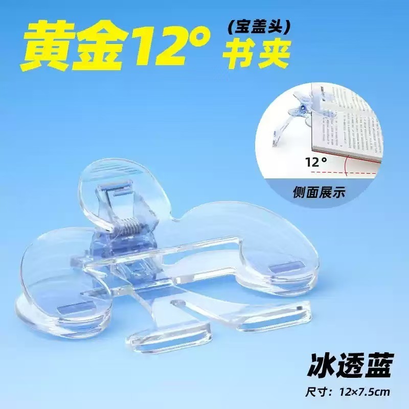 【抖音爆款】宝盖头书夹12度透明实用便签夹学生阅读翻页固定书夹|undefined