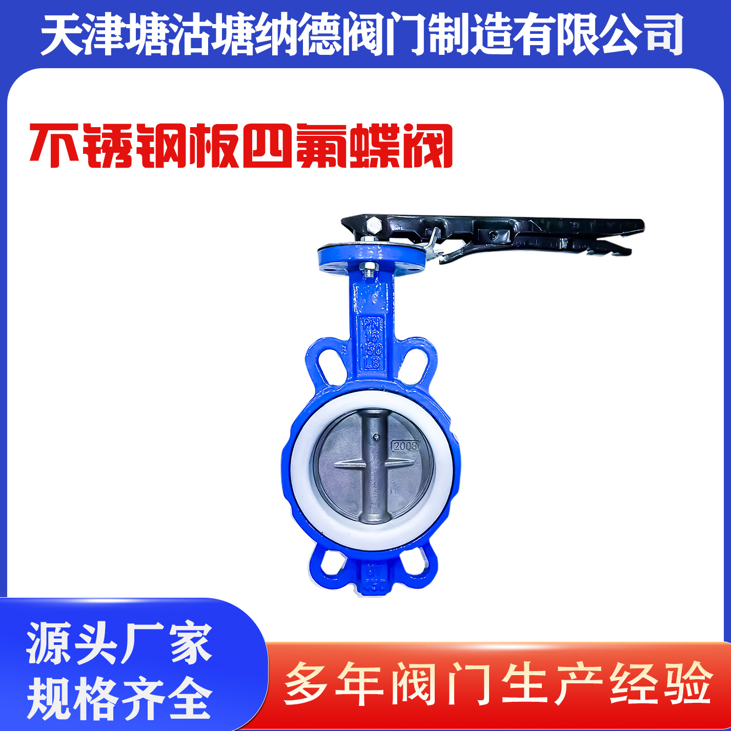 手柄对夹四氟套不锈钢板蝶阀D71F-16P塘沽对夹蝶阀四氟套不锈钢板