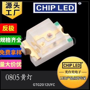 Reverse pole patch led0805 yellow lamp beads 0805 yellow light emitting diode 0805led yellow lamp beads light source