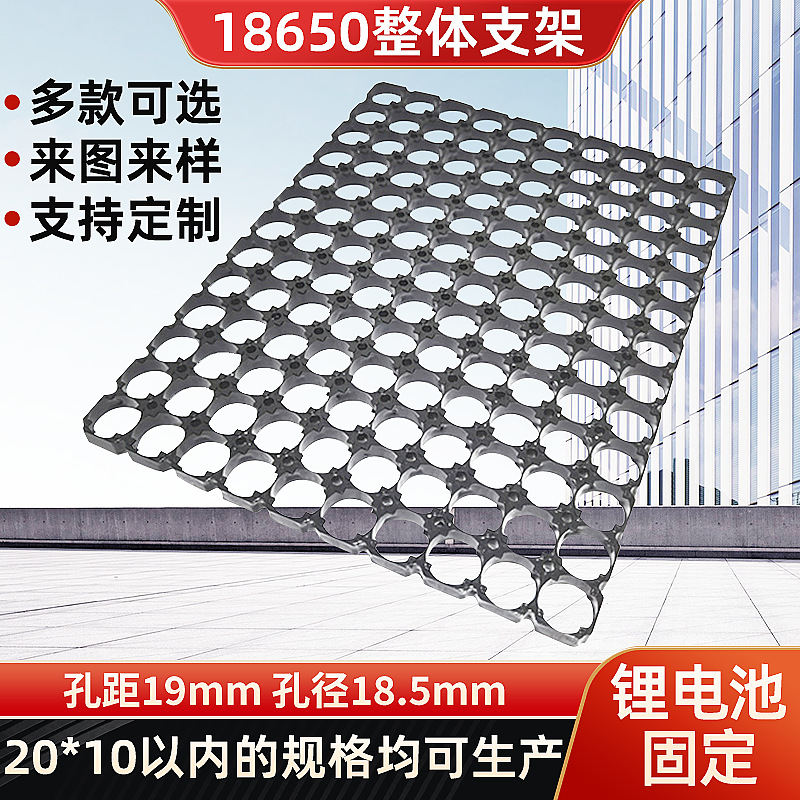 18650 battery bracket Nickel Nickel sheet hole distance 19mm aperture 18.5mm splicing-free abs fixed battery pack bracket