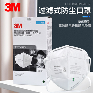 3M 9502+�w����KN95���o���� ���ۉm���wĭ���F�� N95���m����
