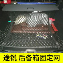 适用大众途锐 汽车后备箱网兜 汽车固定行李车载置物袋 尾箱网罩