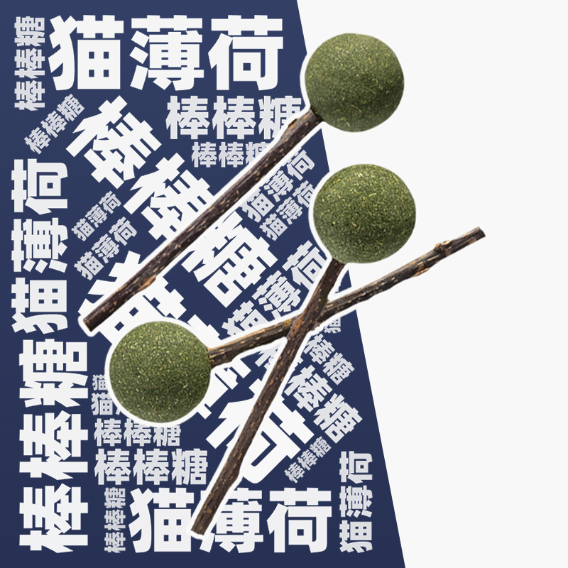 Catnip Ball Lollipop Lickable Cat Snacks Teeth Grinding Durable Chew Cat Teaser Stick Cat Toy Ip Licensed Cultural and Creative Product