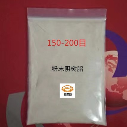 粉末树脂 150-200目阴树脂 色谱专用树脂 科研用粉末树脂