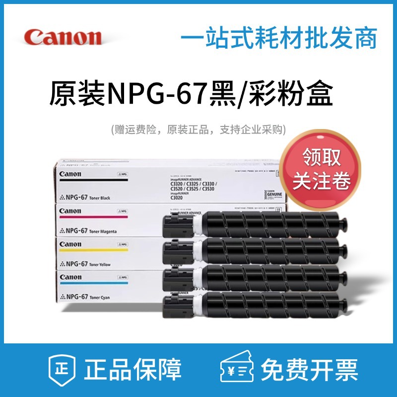 原装NPG-67粉盒C3330L/3525/3325/3125/3020/3320g67墨粉碳粉