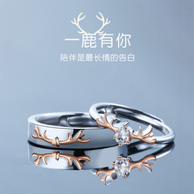 925纯银一鹿有你情侣戒指创意情人节女友礼物结婚首饰