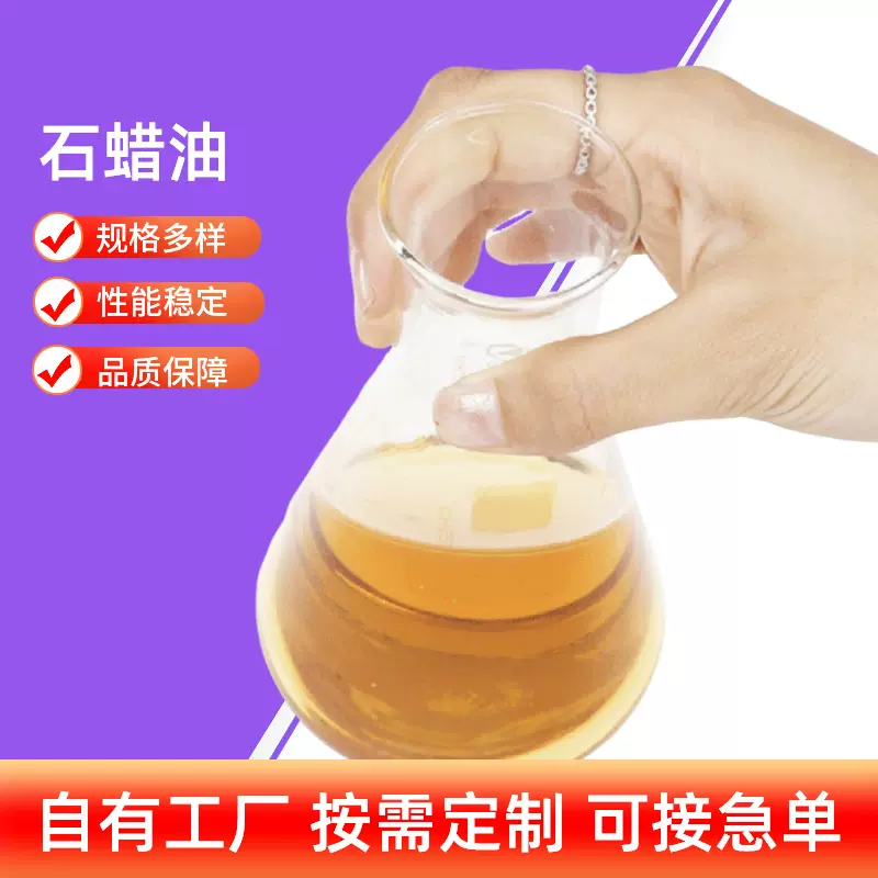 3#5#工业级液体润滑油 橡胶填充增塑剂  石蜡基橡胶油 石蜡油