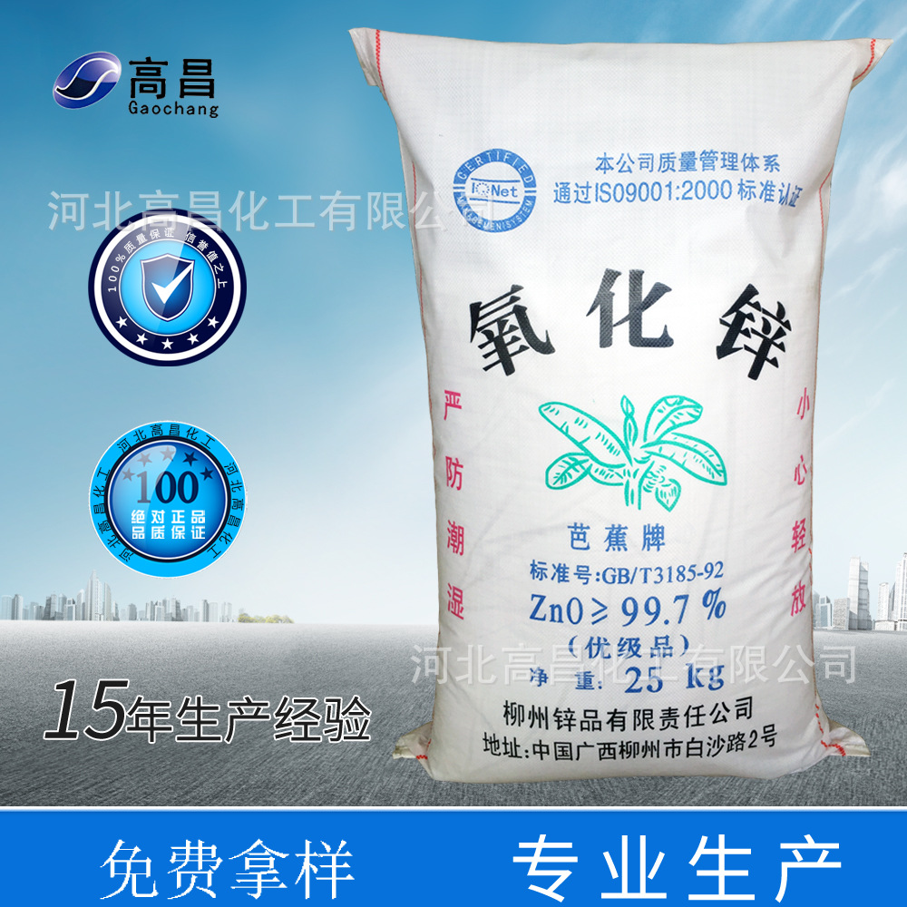 芭蕉牌氧化锌 纳米级高活性99.7间接法氧化锌橡胶涂料专用氧化锌