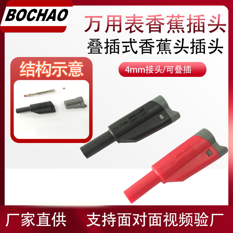 博超4mm香蕉插头免焊接快速接线柱可叠插大电流测试端子插座