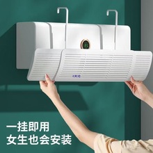 空调挡风板防直吹出风口冷气壁挂式挡板月子遮导风罩通用免安装
