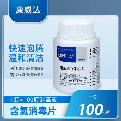 Conway Disinfection tablets 100 Pack Instant household desktop ground daily sterilization Disinfection tablets wholesale