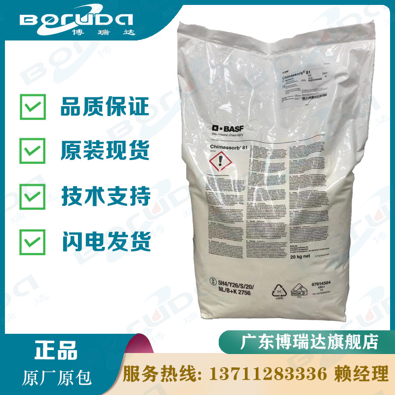 德国巴斯夫紫外线吸收剂C81 抗uv防老化 巴斯夫光稳定剂c81