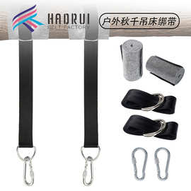 户外露营秋千绑带高强涤纶儿童秋千吊床绑带加护垫绑绳套装现货