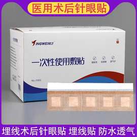医用一次性埋线贴穴位贴圆形创口贴术后针孔贴疫苗贴针眼贴防水贴